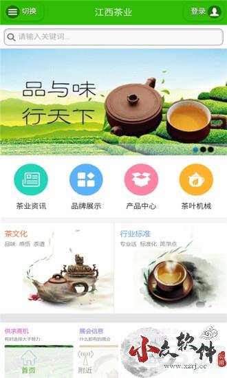 江西茶业app下载