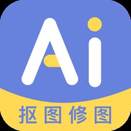 AI修图抠图工具 v1.3.7