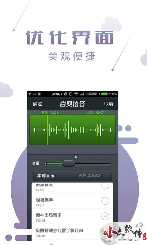 百变语音app下载