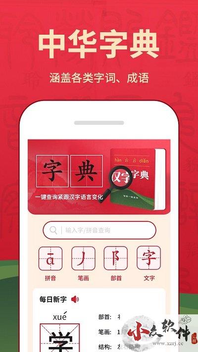 字典词典大全app下载安装