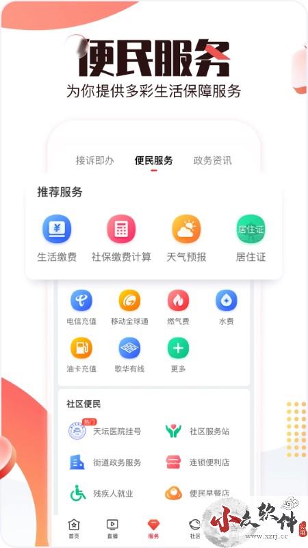 北京时间app下载