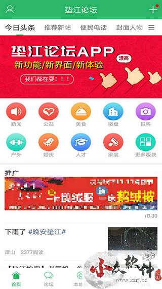 垫江论坛app