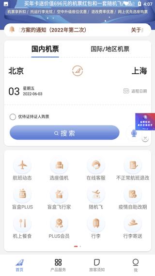 中国联合航空官方app