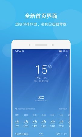 华为天气app官方版截图