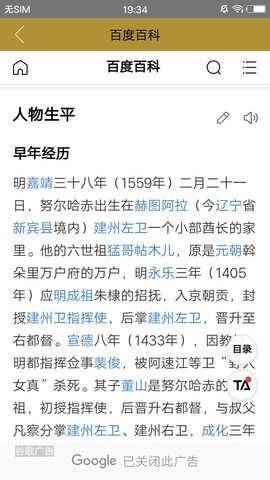 中国皇帝表app安卓版截图