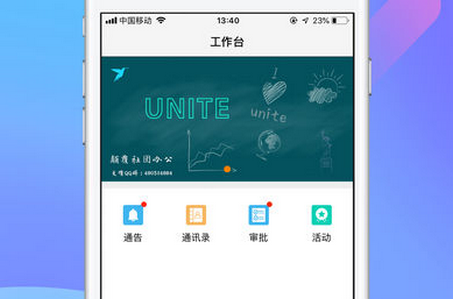 Unite社团联盟app