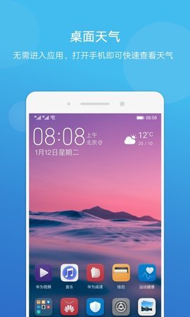 华为天气app官方版下载 小众软件