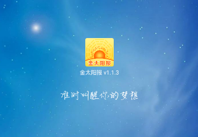 金太阳报app