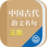 中国古代韵文名句类编 v1.0.3