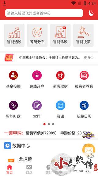 江海证券手机app