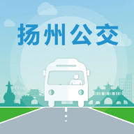扬州掌上公交 v3.2.18