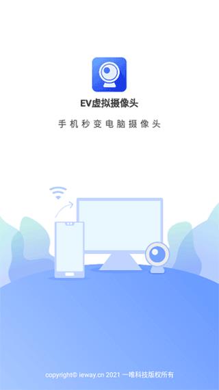 EV虚拟摄像头免费版