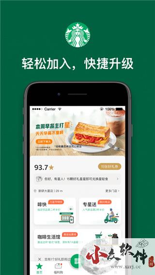 星巴克中国app2022最新版