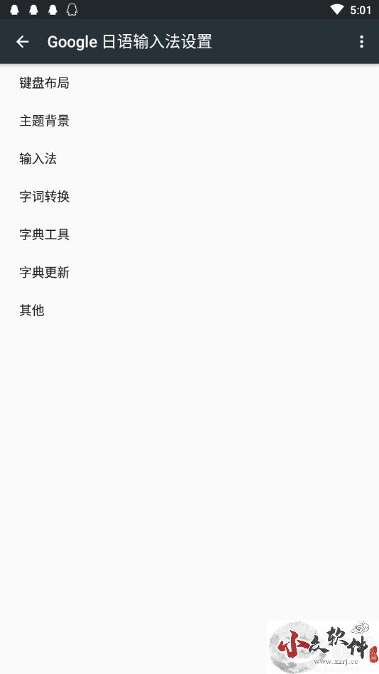 Google日语输入法安卓版