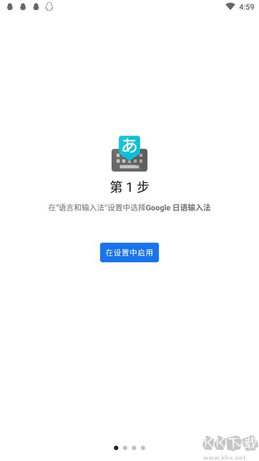 Google日语输入法安卓版