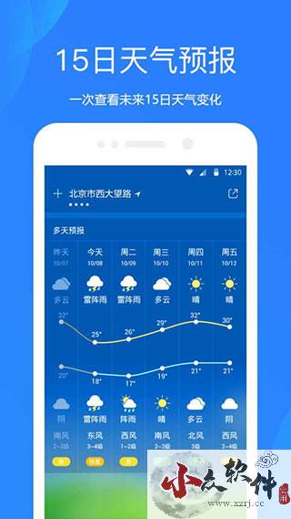 爱尚天气预报app官方正版