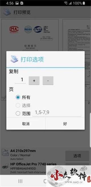 PrinterShare手机打印中文版下载
