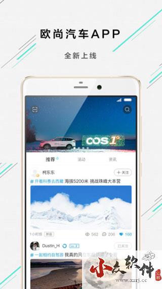 欧尚style app官方下载