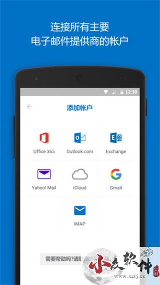 Outlook手机app下载