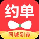 约单APP 极速版V6.2.9