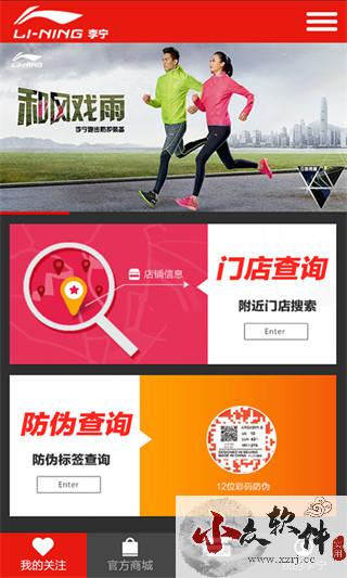 李宁官方商城app