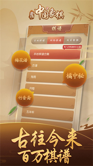 中国象棋游戏下载手机版