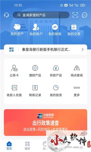 秦皇岛银行手机银行app