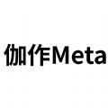 伽作Meta数字藏品交易平台 v1.0.0