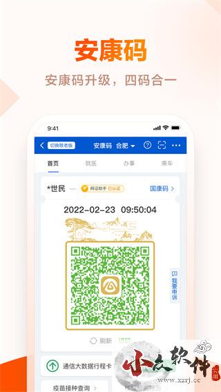 安徽安康码app下载官方免费安装