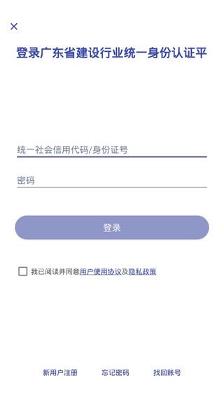 粤建通app官方下载安装