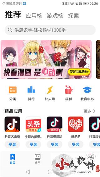 华为应用商店app最新版下载安装