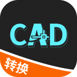 全能CAD转换器 v1.1.6