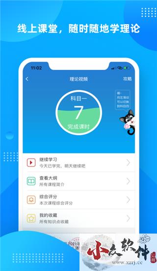 学车不app下载安装