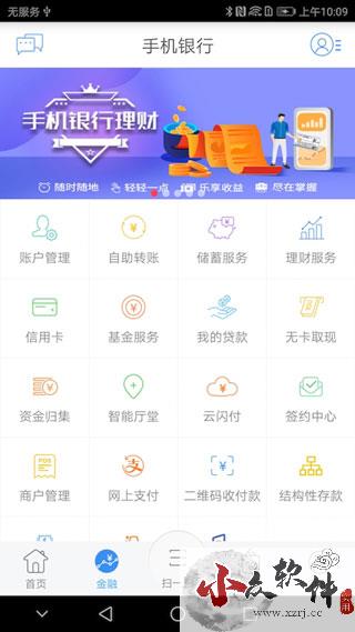 江苏农信手机银行app