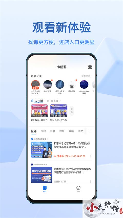 小鹅通app下载安装官方免费2023最新版