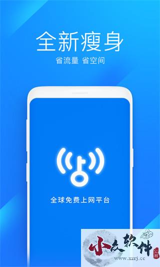wifi万能钥匙极速版app官方下载