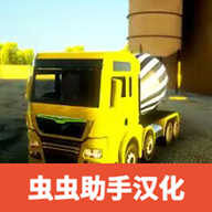 水泥卡车模拟器2023版 v1.0.1