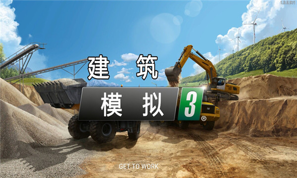 建筑模拟3中文版最新版下载安装