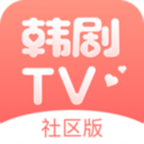 韩剧TV社区版 v1.0.0