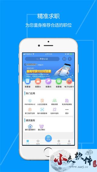 青海人社通app养老资格认证