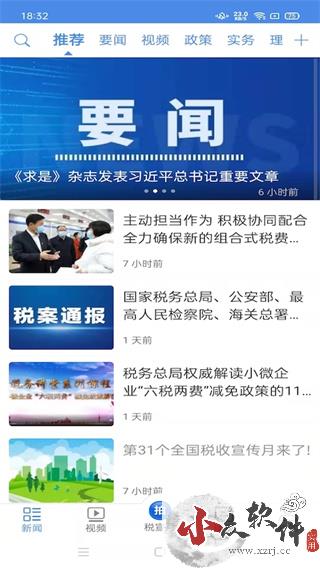 中国税务报手机版下载