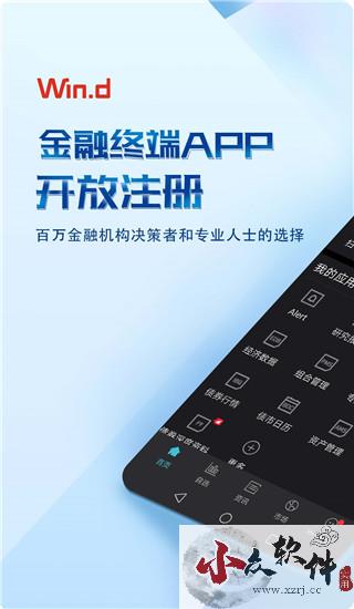 wind金融终端app