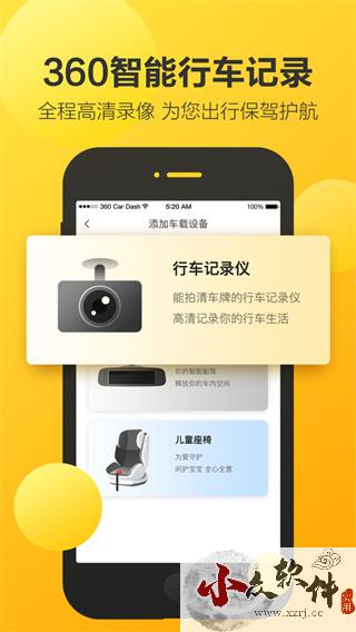 360行车助手app