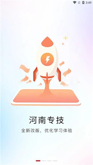 河南专技在线手机app下载