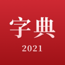 2021新汉语字典 v2.10102.2