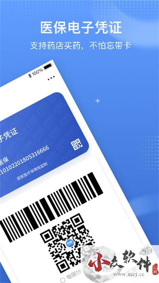 中国医疗保障app下载最新版本