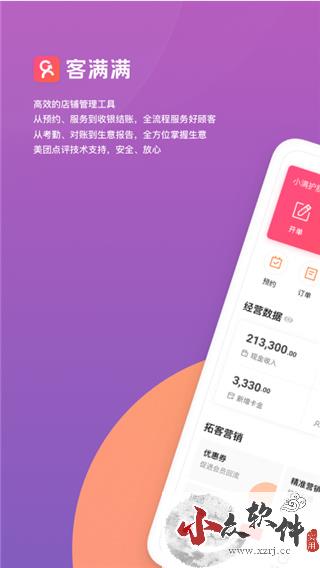 客满满app下载