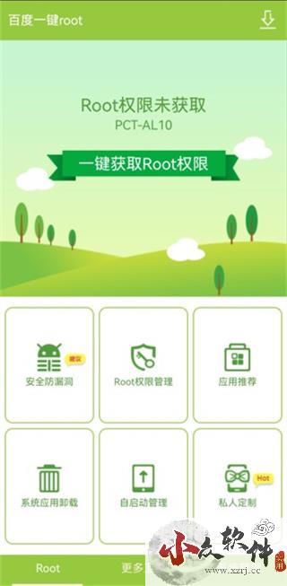 百度一键root官方正版下载