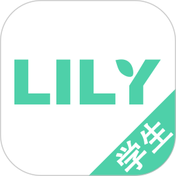 lily学生端 v4.8.0