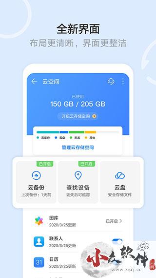 华为云空间app官方版下载安装